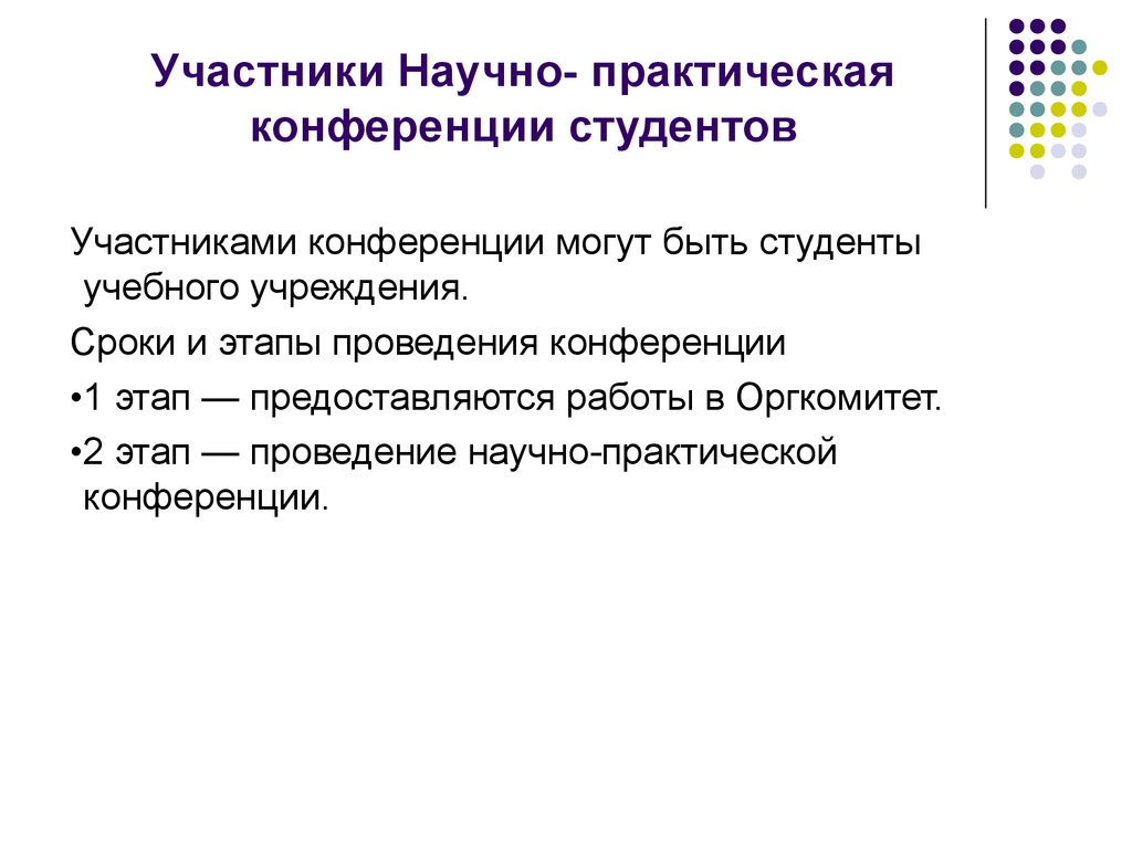 Научно практическая конференция содержание. Виды научных конференций. Оглавление НПК. Содержание формы научно практической конференции.