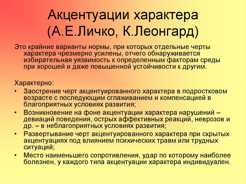 Акцентуация характера. Понятие акцентуации характера. Акцентацация характера. Характер акцентуации характера. Признаки акцентуации характера.