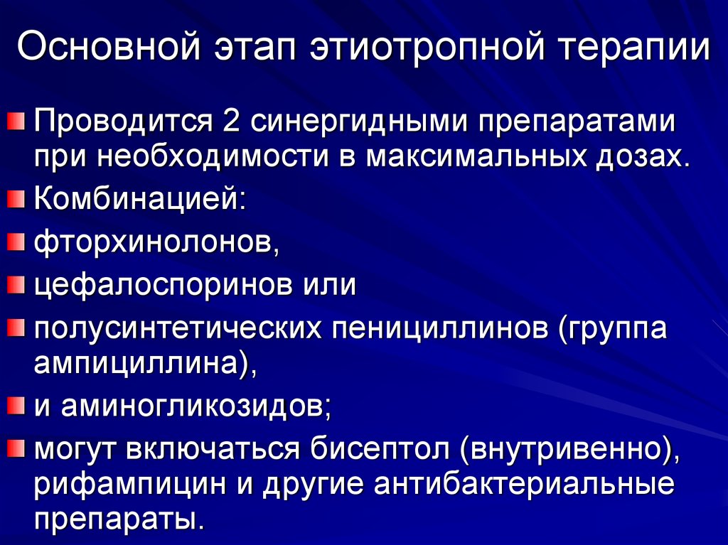 К средствам этиотропной терапии относится. Этиотропная терапия при ГБ. Показания к этиотропной терапии при сальмонеллезе. • Этиотропная терапия лечения экология.