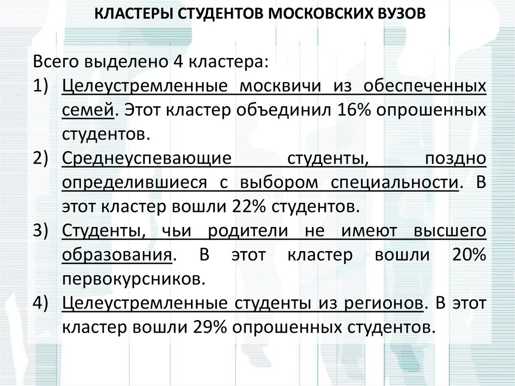 Студент анализ произведения. Кластер студент. Студенческий кластер. Анализ студенчества. Среднеуспевающие.