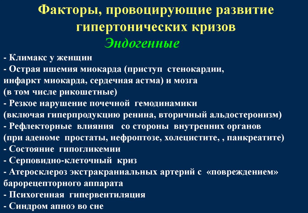 Клиническая картина осложненной формы гипертонического криза с поражением сосудов