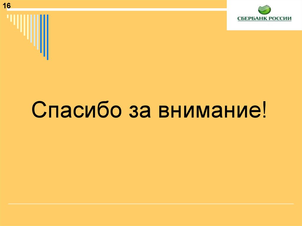 Депозитная политика газпромбанка презентация