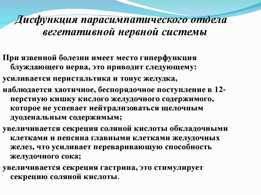 Болезнь имеет. Дисфункция это кратко. Язвенная болезнь желудка пропедевтика внутренних болезней. Нарушение функции систем. Дисф.