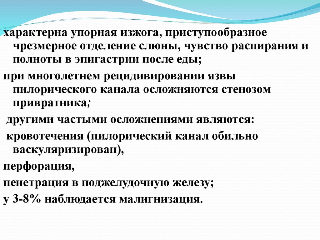 Чувство распирания после. Ощущение распирания. Ощущение распирание организма. Повышенное слюноотделение и распирание в эпигастрии.