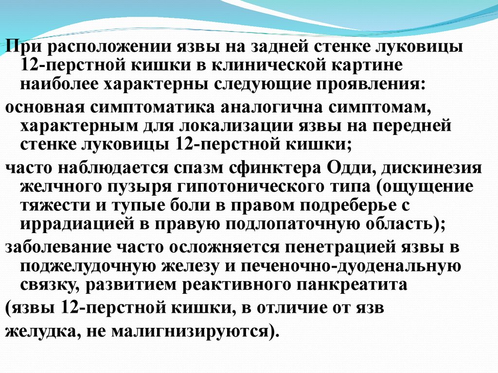 Что может подтвердить пенетрацию язвы по клинической картине верно все кроме одного