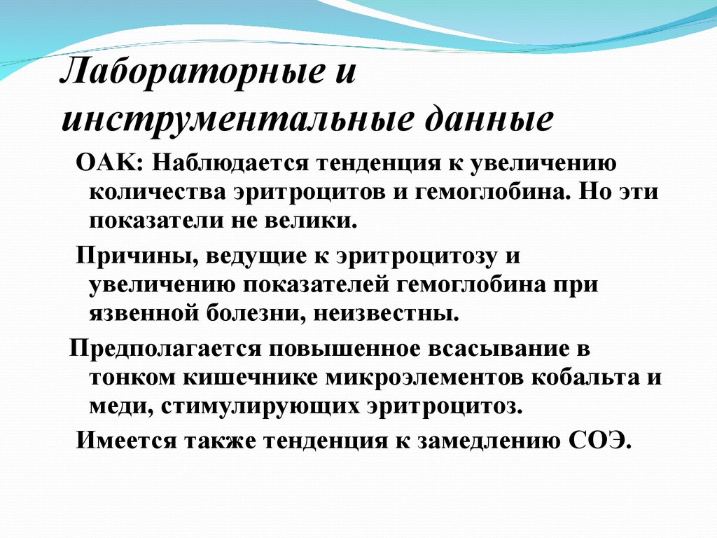 Наблюдается тенденция. Гемоглобин при язвенной болезни. Генетические маркеры язвенной болезни.