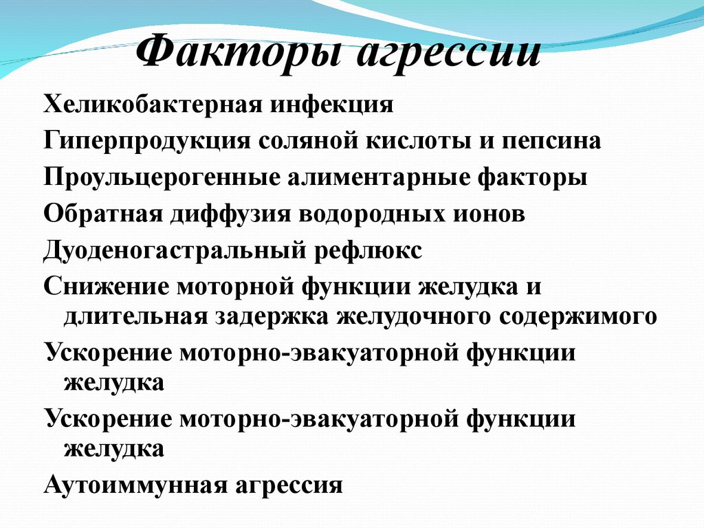 Факторы агрессии. Фактор агрессии. Факторы агрессии микроорганизмов. Факторы агрессии микробиология. Факторы агрессивности.