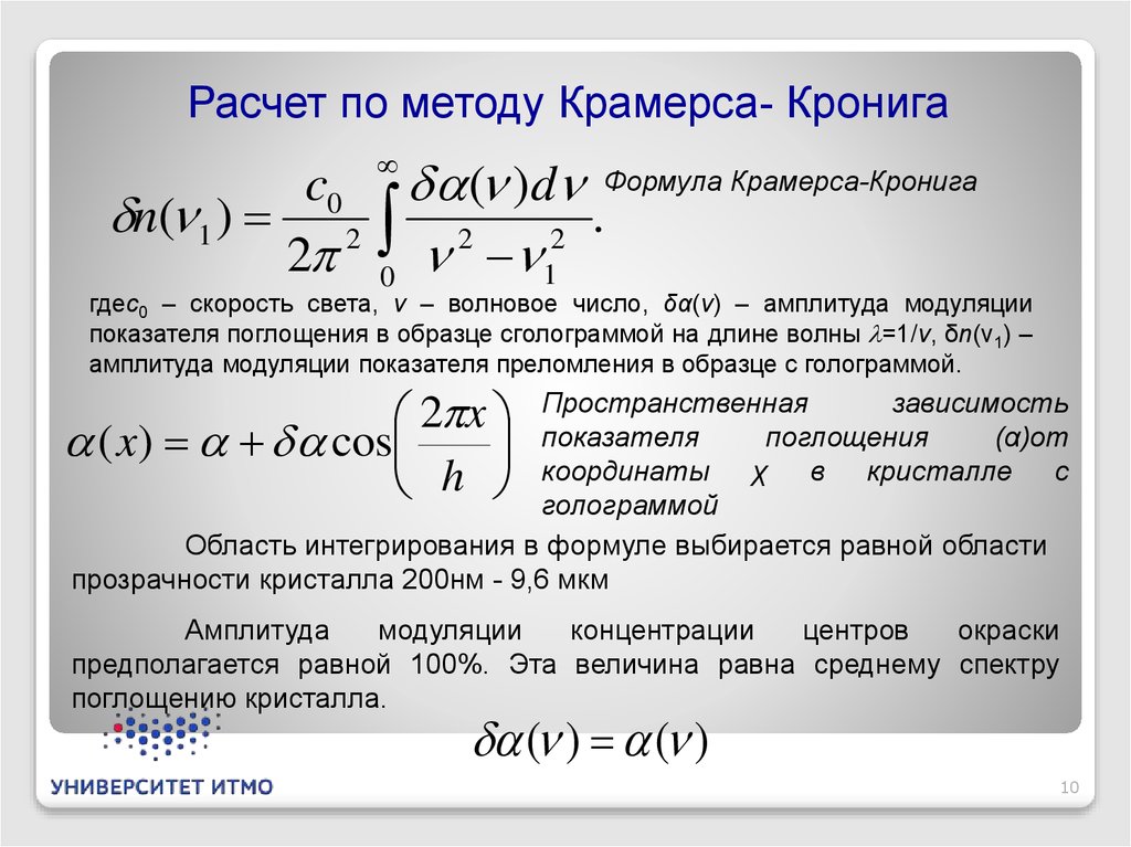 Расчет сред. Преобразование Крамерса-Кронига. Соотношения Крамерса Кронига. Соотношение Крамерса Кронига в электродинамике. Соотношение Крамерса Кронига коэффициента преломления.