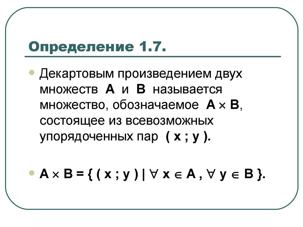 Дайте определение понятий множество. Отображение множеств. Множество значений. Композиция отображений множеств. Логические множества знаки.