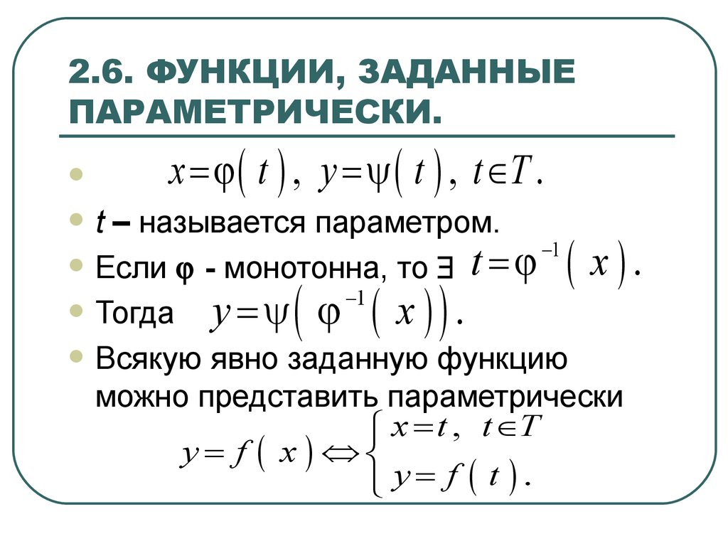 Параметрическая производная