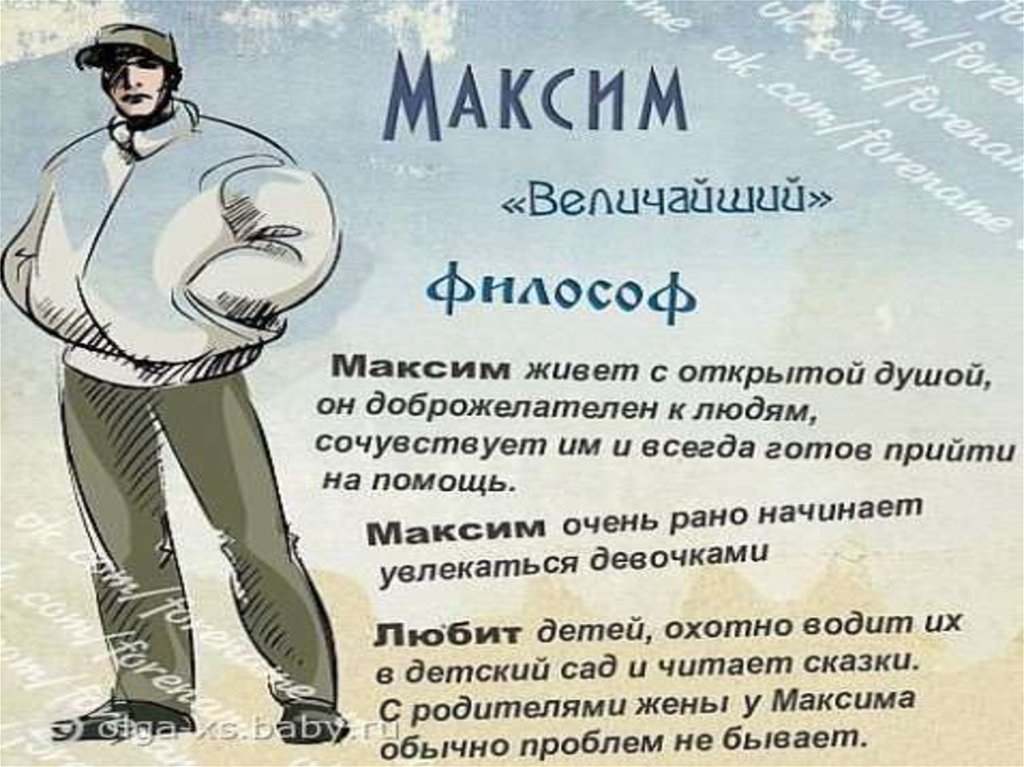 Мое имя максим проект