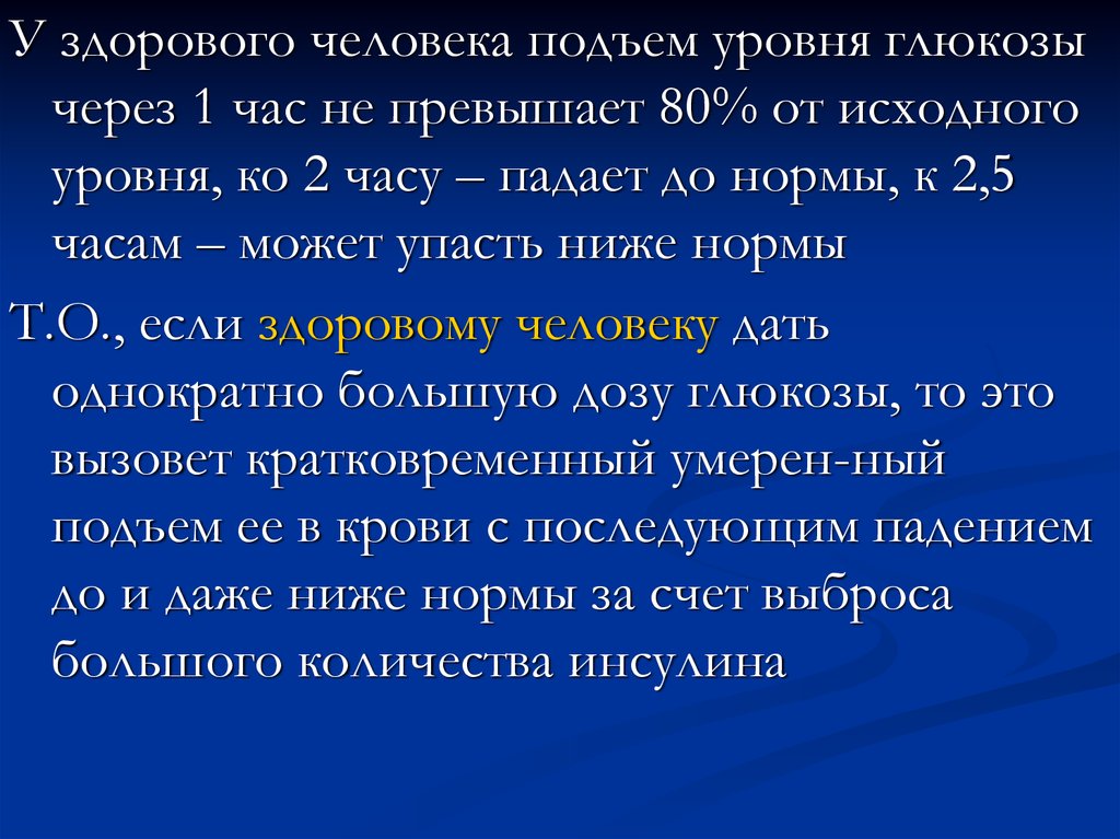 Не превышает значение. Ситуация здорового человека.