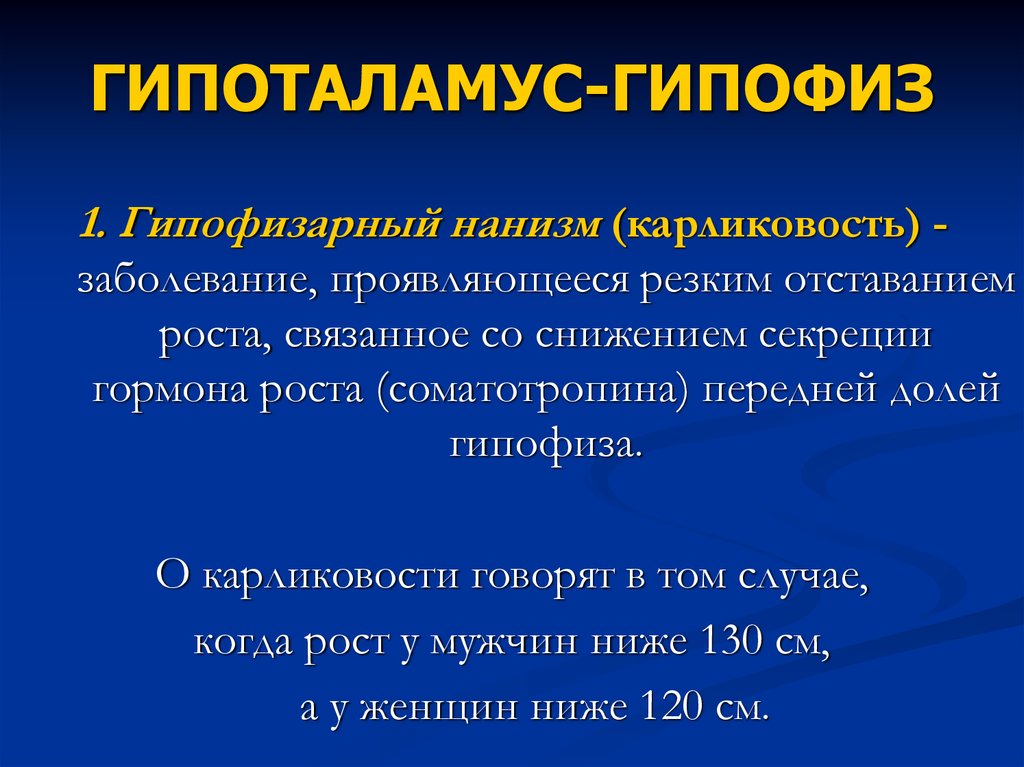 Нарушения работы гипофиза заболевания