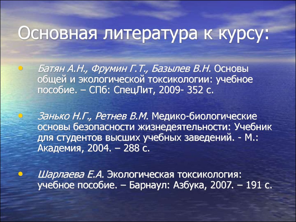 Введение в экологическую токсикологию - презентация онлайн