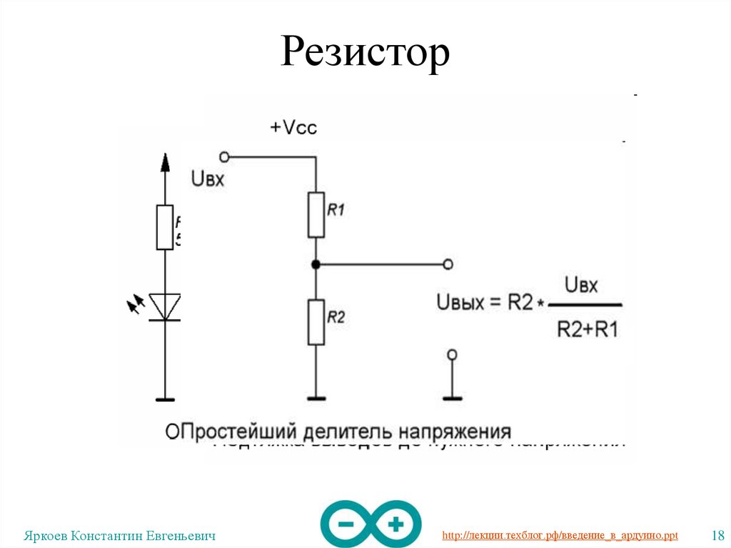 Вольт делитель