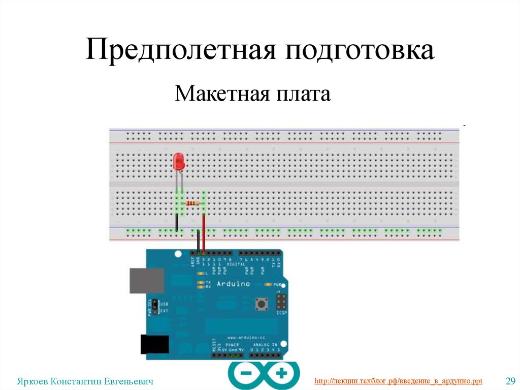 Макетная плата ардуино схема