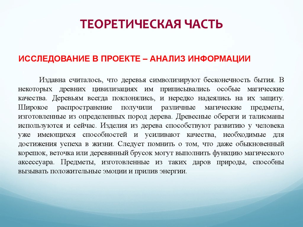 Что значит теоретическая часть в проекте