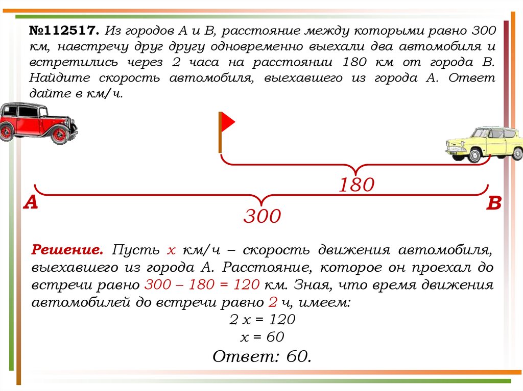 Задачи на движение огэ презентация