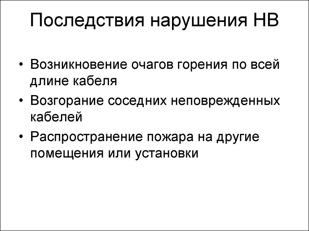 Последствия несоблюдения правовых актов управления