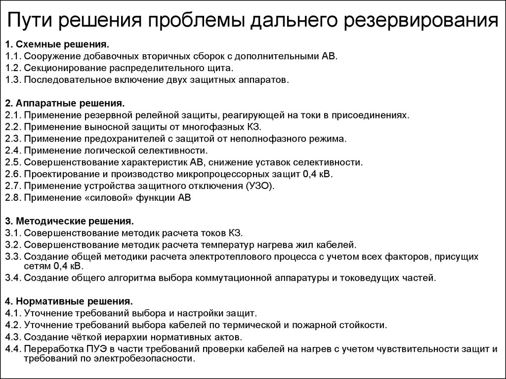 Проблемы дальнего востока и пути их решения презентация