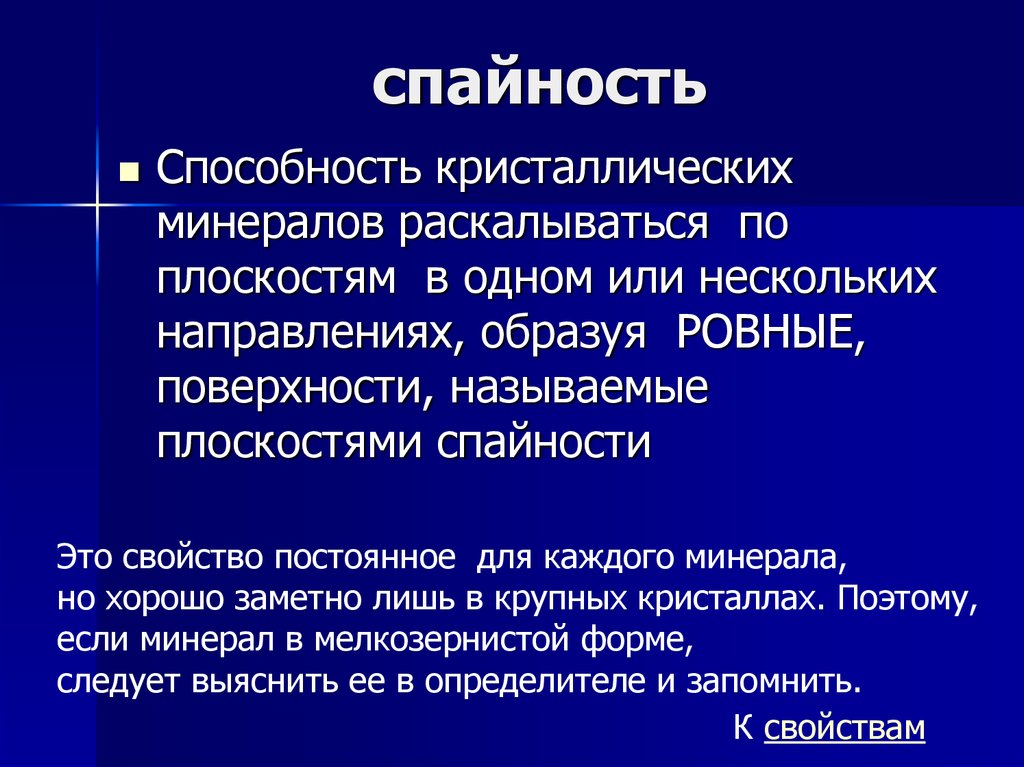 Спайность