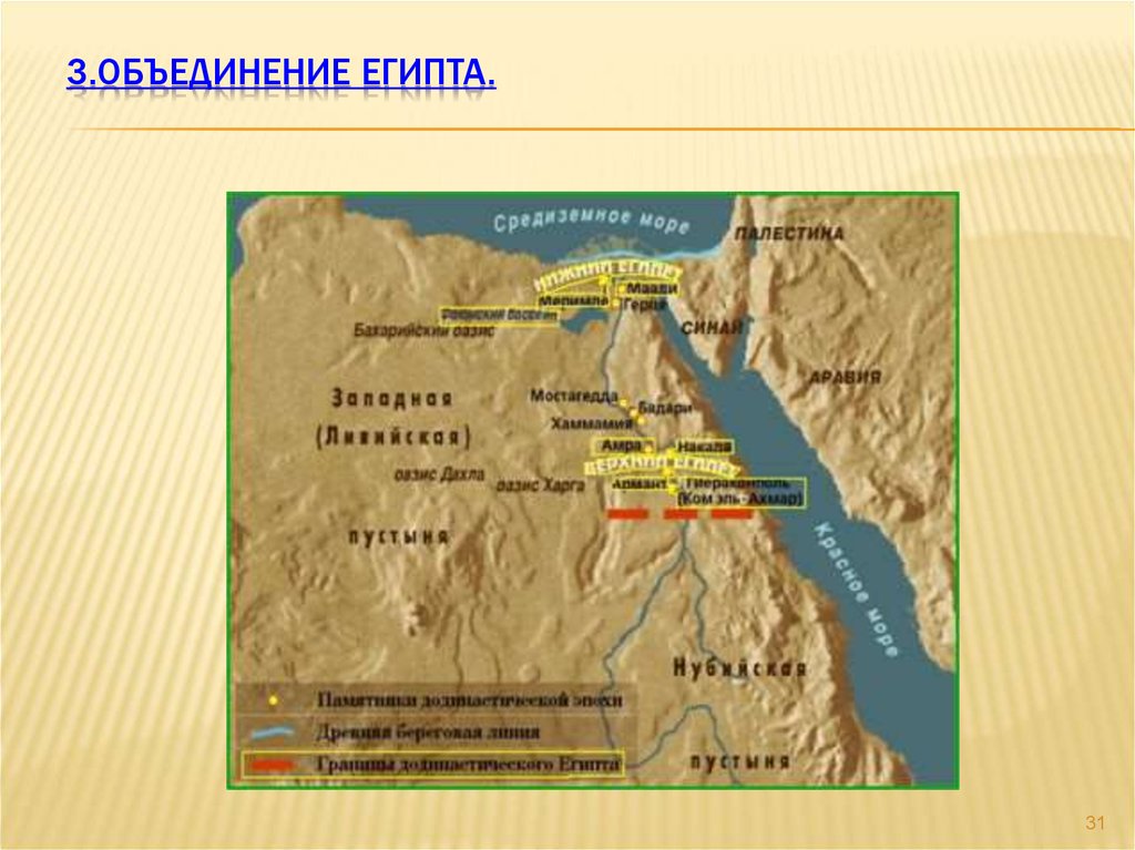 Древний египет 5 класс история. Додинастический период древний Египет карта. Египет государство древнего мира. Объединение древнего Египта карта. Объединение Египта 5 класс.