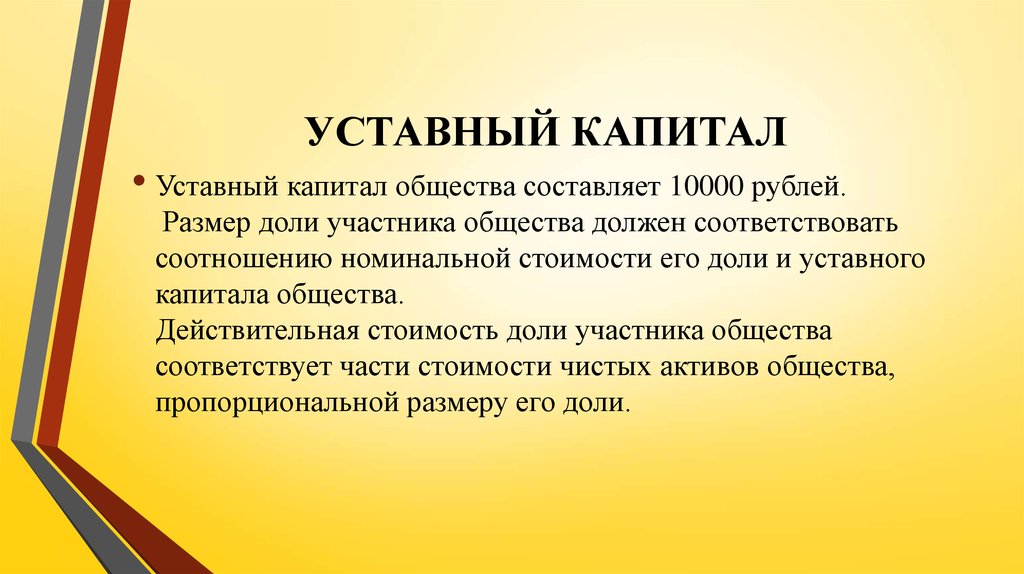 Капитал общество. Устав капитал. Уставный капитал в уставе. Уставной капитал в уставе. Устав капитал для ООО.