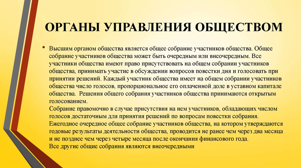 Общество с ограниченной ответственностью какая ответственность. Обязанности участников общества. Права и обязанности участников ООО. Ответственность общества. Ответственность участников ООО по обязательствам общества.