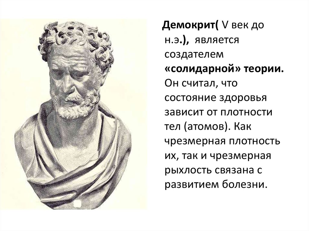 Родной город демокрита 6. Демокрит геометрия. Демокрит, Кеплер портреты. Демокрит высказывания. Демокрит век.