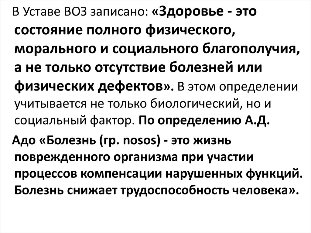 Определение здоровья в уставе всемирного здравоохранения. Устав воз. Устав Всемирная здравоохранительная организация. Устав воз 1946 г. Нарушения устава воз Ковиден.