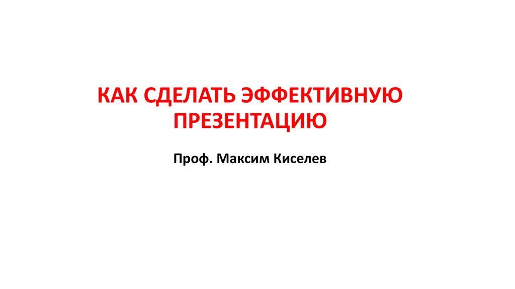 Показать презентацию онлайн