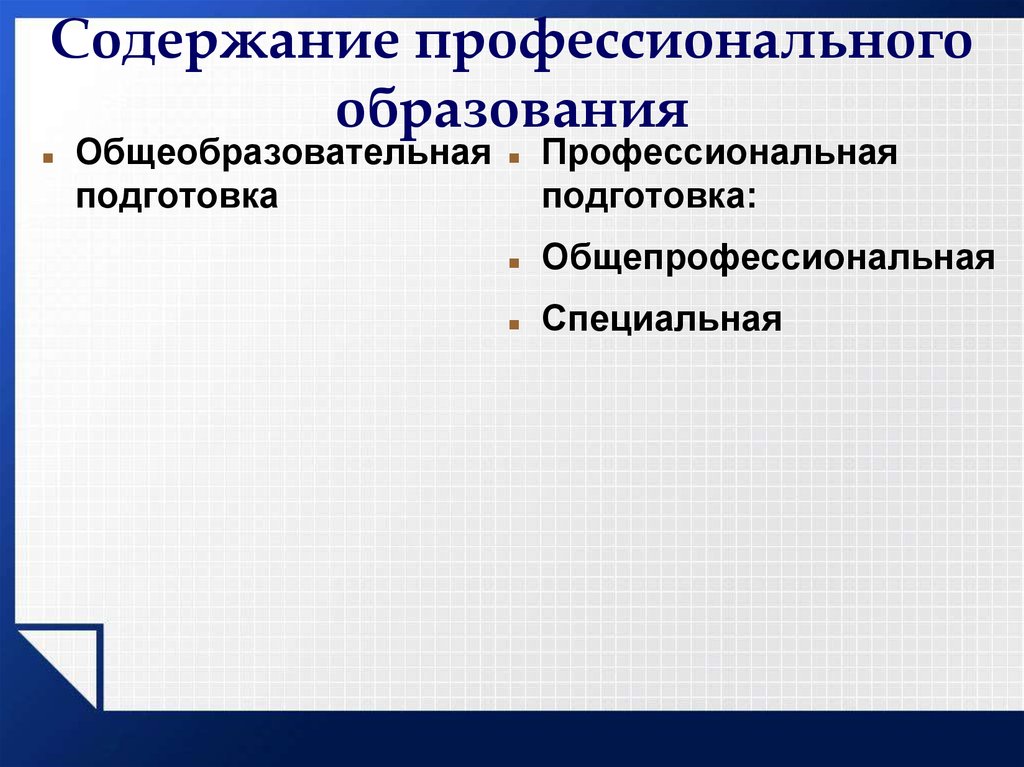 Содержание профессионально технического образования