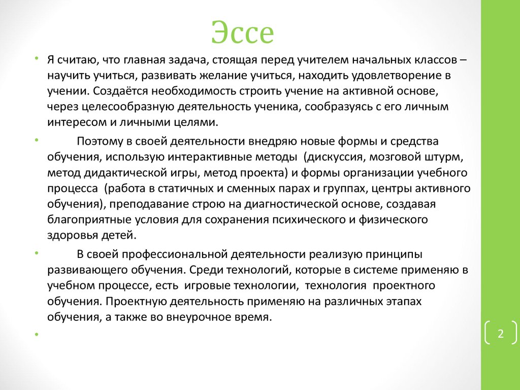 Эссе темы деятельности. Сочинение эссе. Сочинение на тему эссе. Эссе по методике. Подготовка эссе.