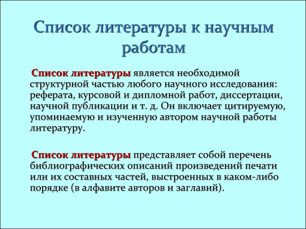 Правила оформления списка использованной литературы в выпускной  квалификационной работе - презентация онлайн