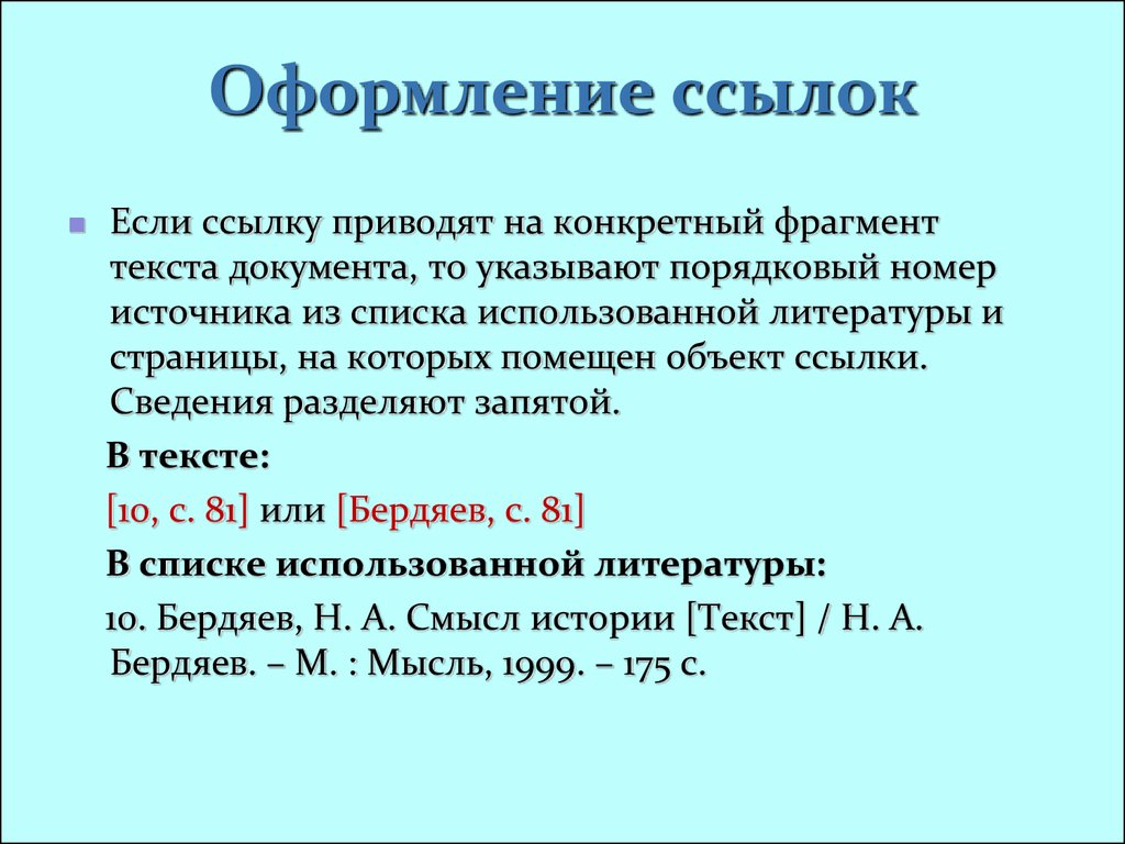 Как оформлять список использованных источников в презентации