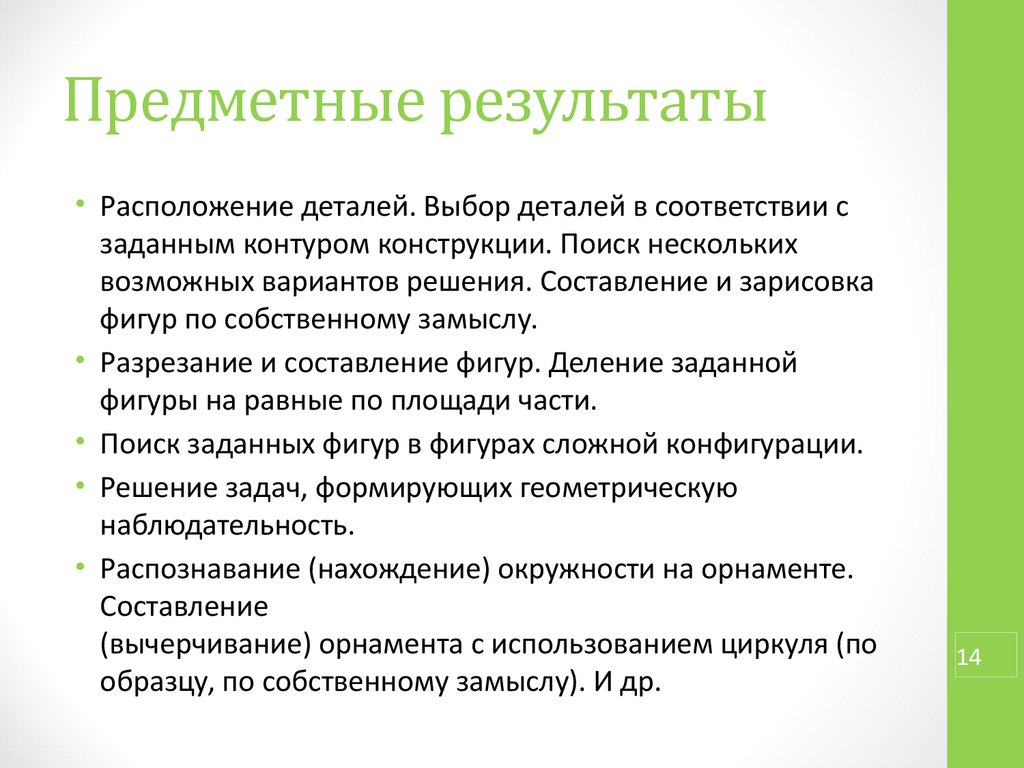 Результаты предметной деятельности. Предметные Результаты. Предметные Результаты внеурочной деятельности. Предметные Результаты музыка. Предметные Результаты ия.