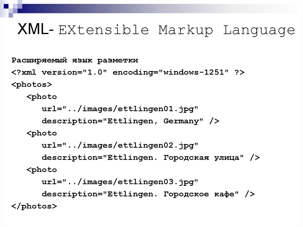 Создание сайта xml. XML. XML Формат что это. XML язык программирования. XML картинка.