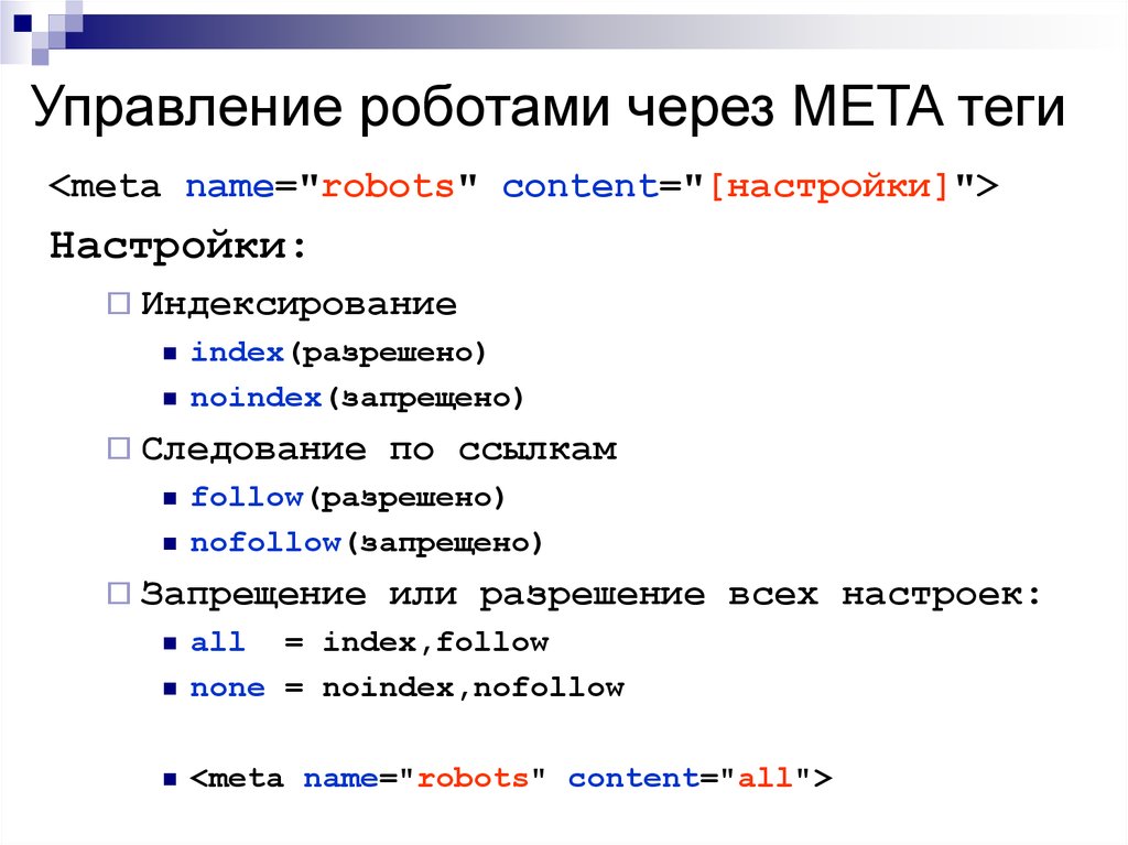 Тег meta. Достоинства технологии XML. Возможности html презентация. Грачевская МЕТА тегов. Txt описание