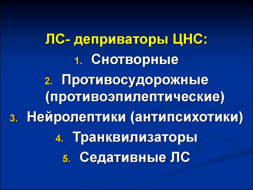 Транквилизаторы презентация фармакология