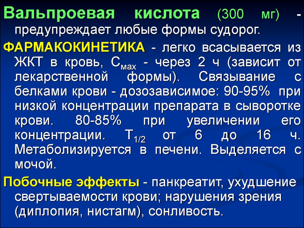 Вальпроевой кислоты. Вальпроевая кислота. Эффекты вальпроевой кислоты. Вальпроевая кислота Фармакодинамика. Вальпроевая кислота группа препаратов.