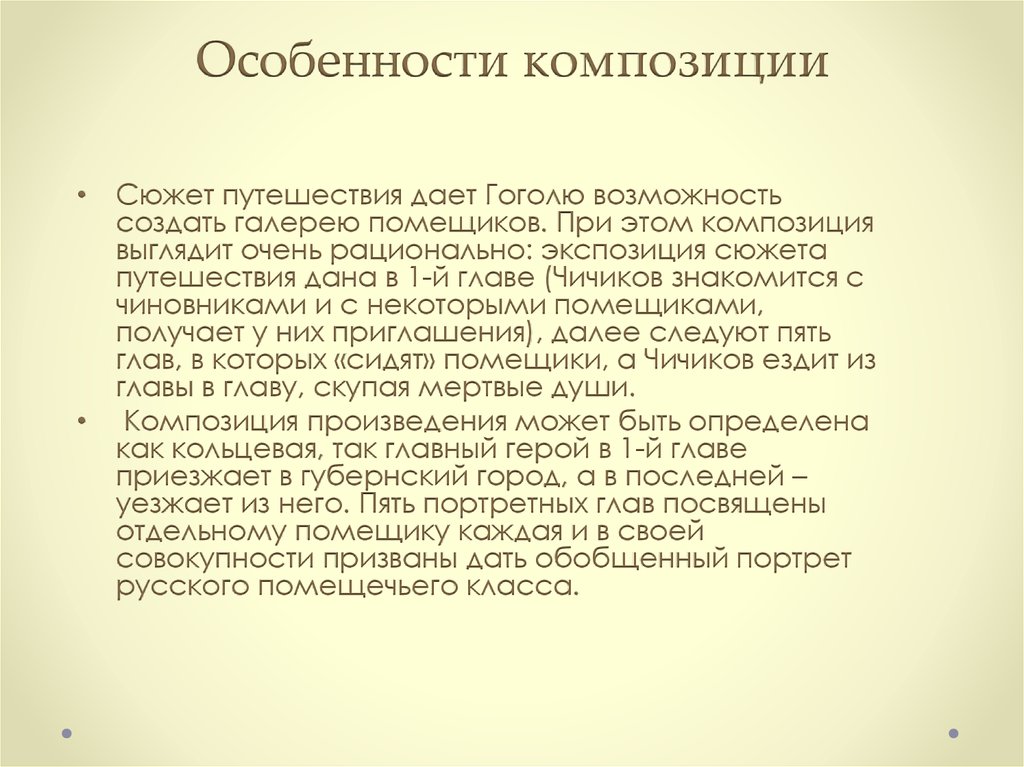 Дипломная работа: Лирические фрагменты в композиции поэмы Гоголя Мертвые души