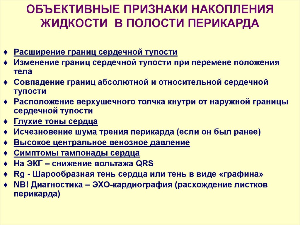 Жидкость в полости. Сепарация листков перикарда в норме. Жидкость в перикарде норма. Жидкость в полости перикарда норма. Перикард жидкость в перикарде норма.