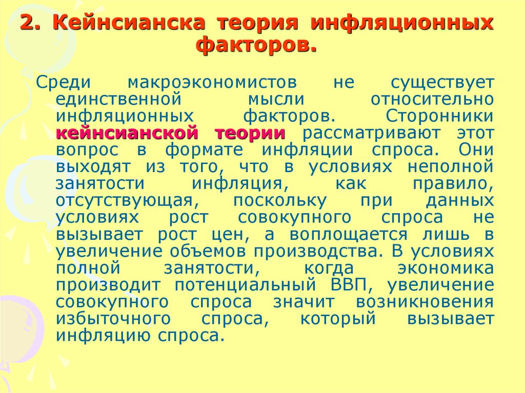 Инфляционные ожидания презентация