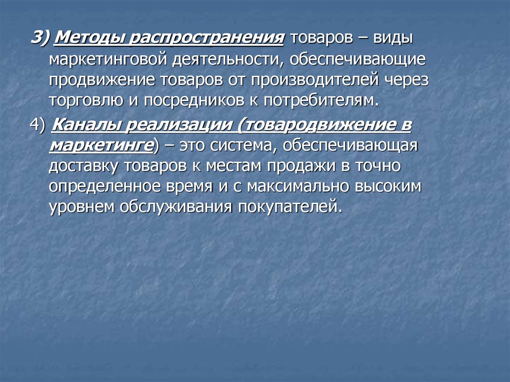 Распространение термина. Методы распространения товаров. Способы распространения товара. Методы распространения в маркетинге. Методы распространения товаров в маркетинге.