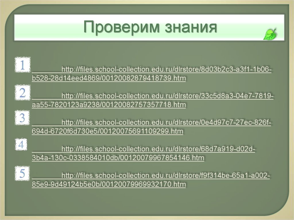 Http files school collection ru