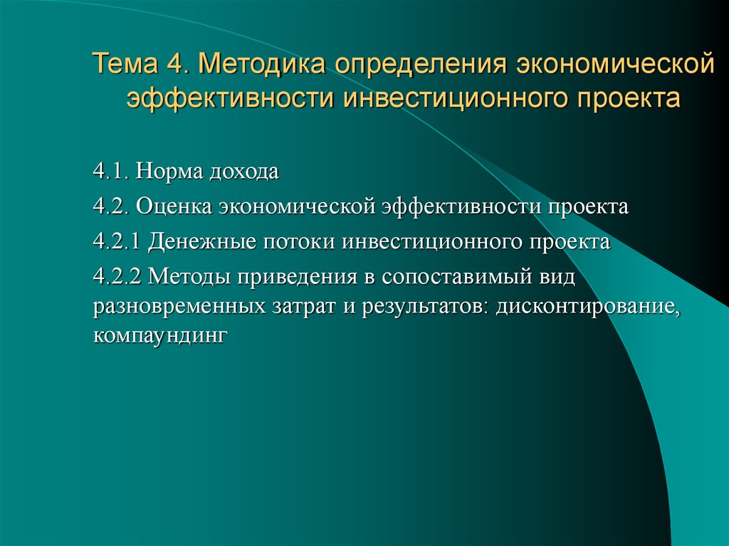 Границы целесообразности инвестиций презентация