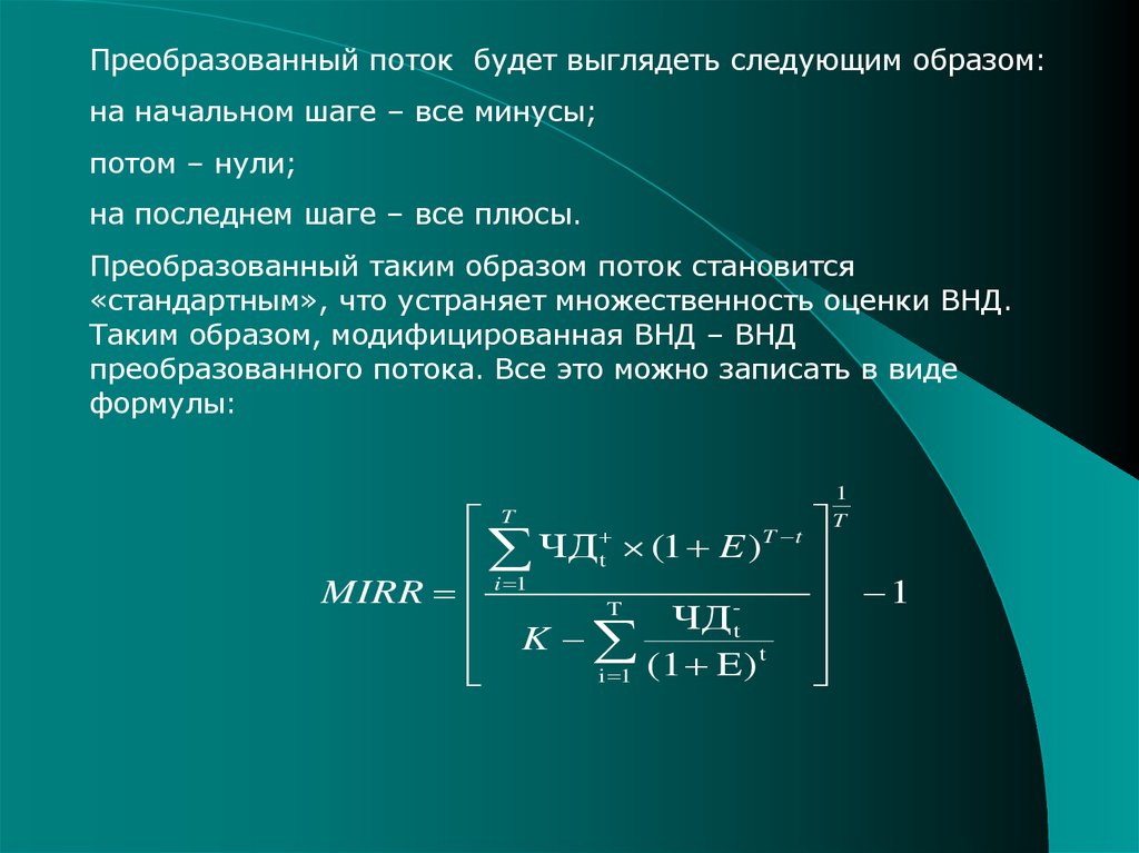 Поток образов. Формула преобразования потока. Метод просмотра потока образов. Поток стали.