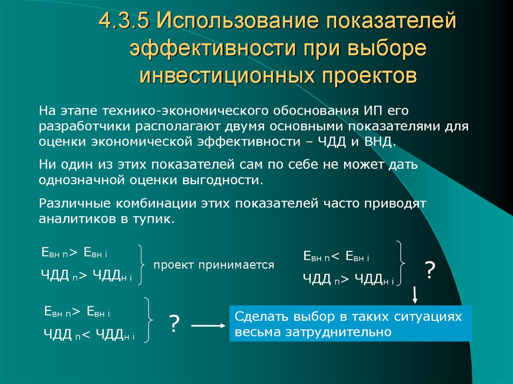 Эффективность инвестиционного проекта рассчитать