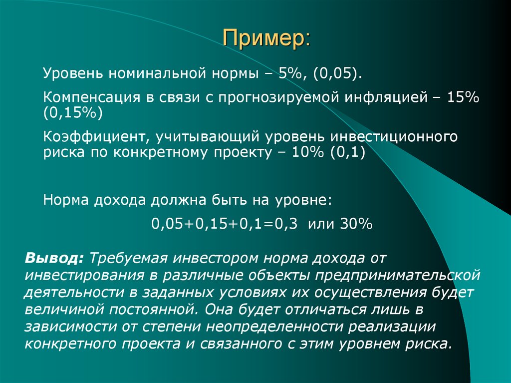 Пять норма. Номинальный уровень. Примеры вопросов номинального уровня. Коэффициент, учитывающий уровень инвестиционного риска. Нормативные номинальные.