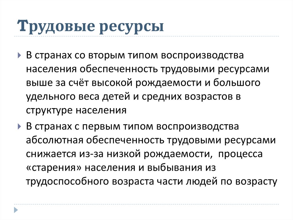 Трудовое население страны. Трудовые ресурсы страны. Обеспеченность страны трудовыми ресурсами. Вывод об обеспеченности страны трудовыми ресурсами. Трудовые ресурсы Китая.